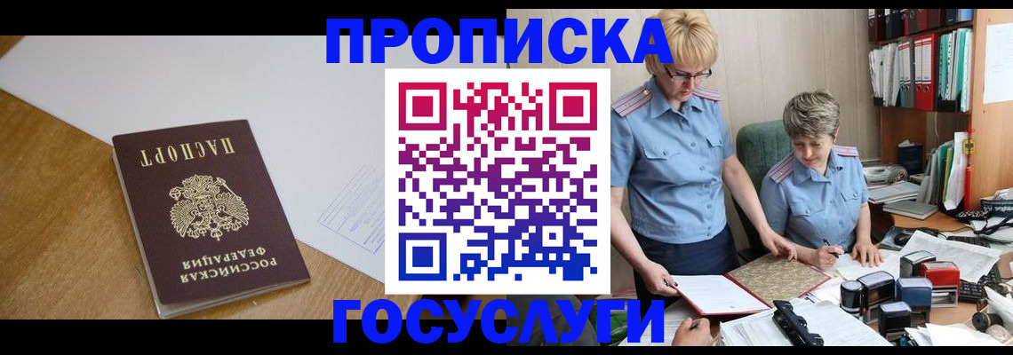 прописка штамп в Рудне