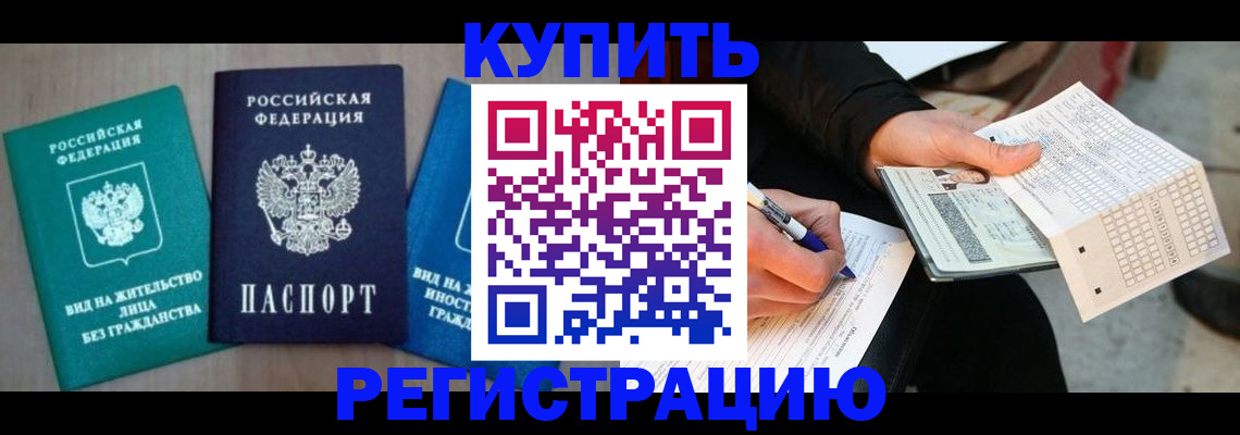 прописка для школы в Рудне