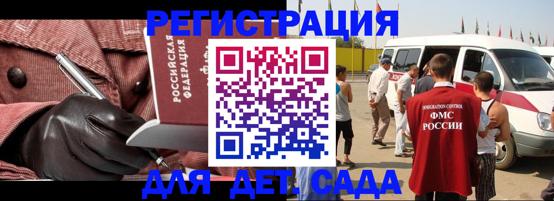 временная регистрация для школы в Рудне
